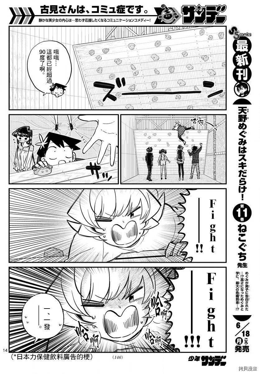 古见同学有交流障碍症[拷贝漫画]韩漫全集-第144话无删减无遮挡章节图片 
