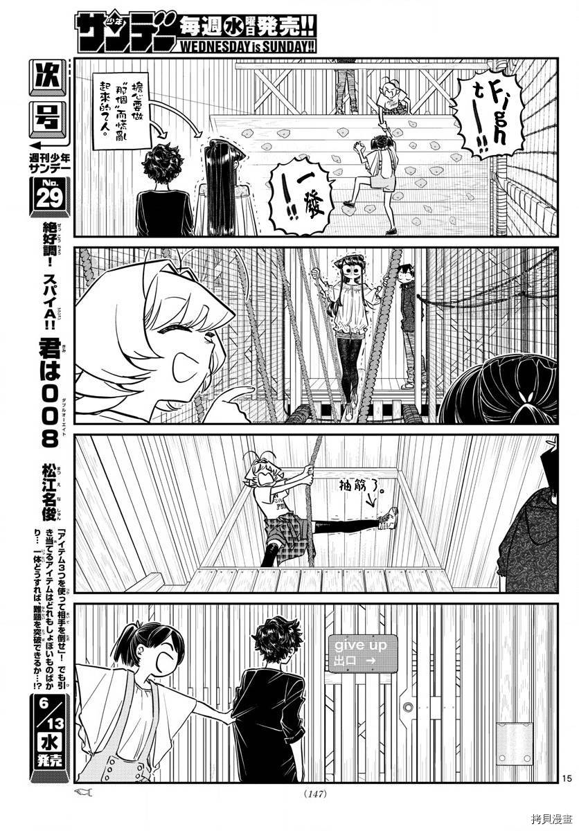 古见同学有交流障碍症[拷贝漫画]韩漫全集-第144话无删减无遮挡章节图片 