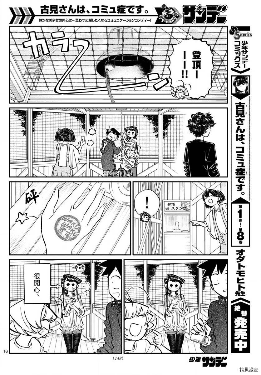 古见同学有交流障碍症[拷贝漫画]韩漫全集-第144话无删减无遮挡章节图片 