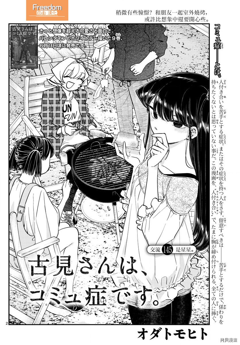 古见同学有交流障碍症[拷贝漫画]韩漫全集-第145话无删减无遮挡章节图片 