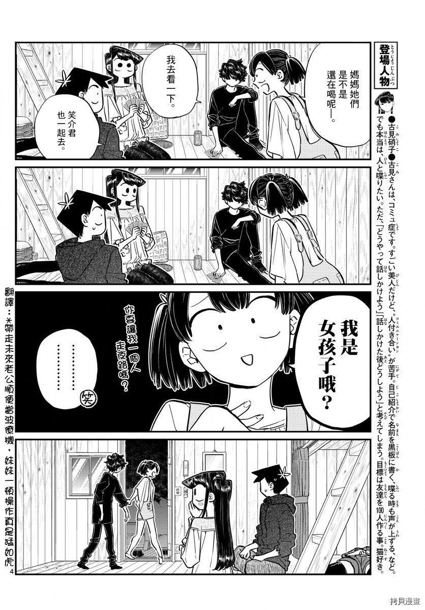 古见同学有交流障碍症[拷贝漫画]韩漫全集-第145话无删减无遮挡章节图片 