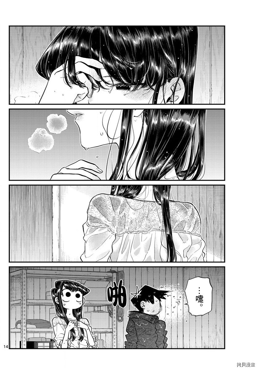 古见同学有交流障碍症[拷贝漫画]韩漫全集-第145话无删减无遮挡章节图片 