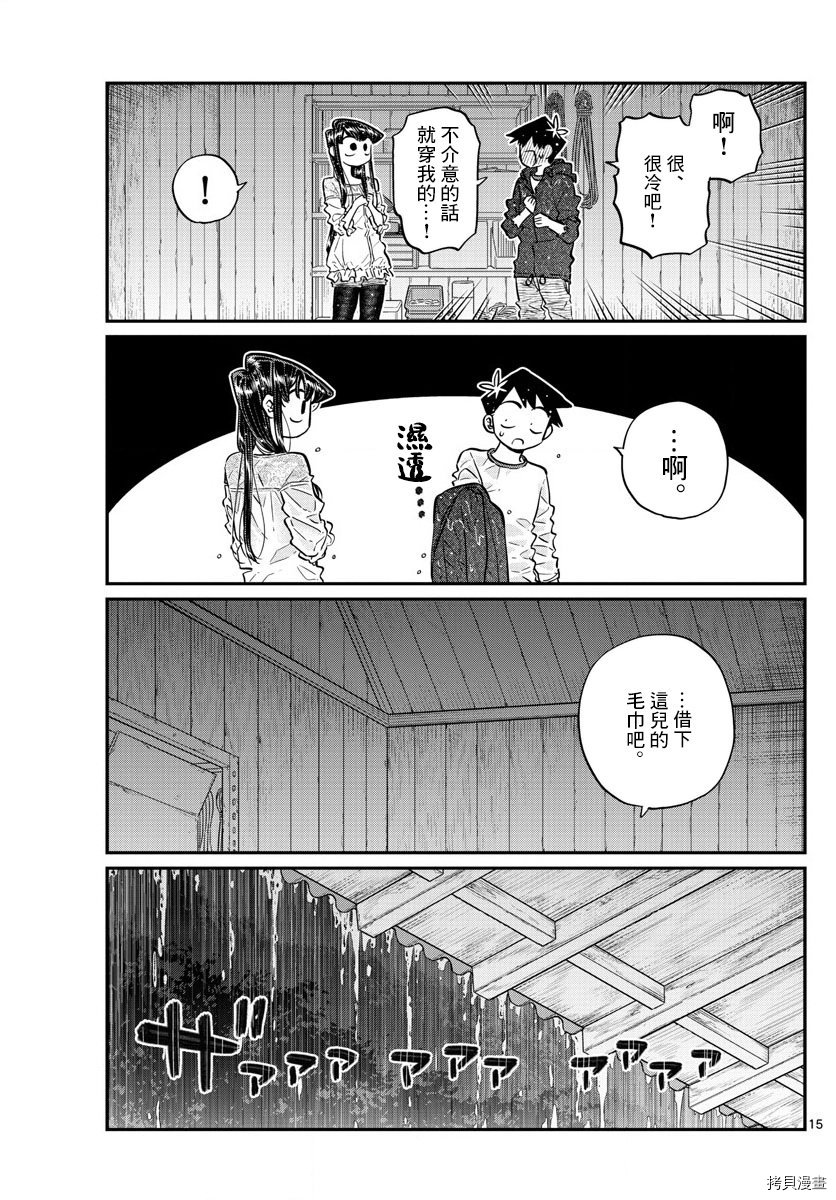 古见同学有交流障碍症[拷贝漫画]韩漫全集-第145话无删减无遮挡章节图片 
