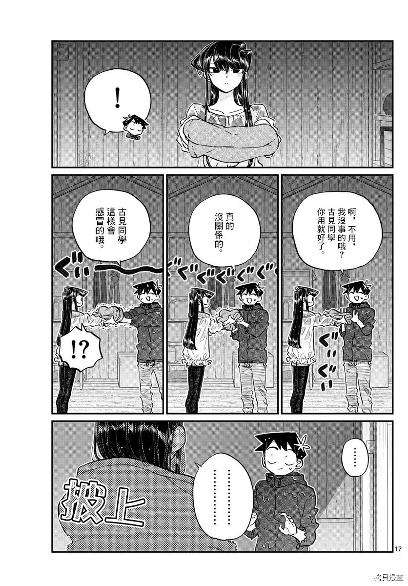 古见同学有交流障碍症[拷贝漫画]韩漫全集-第145话无删减无遮挡章节图片 