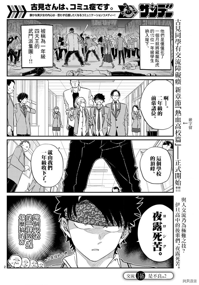 古见同学有交流障碍症[拷贝漫画]韩漫全集-第146话无删减无遮挡章节图片 
