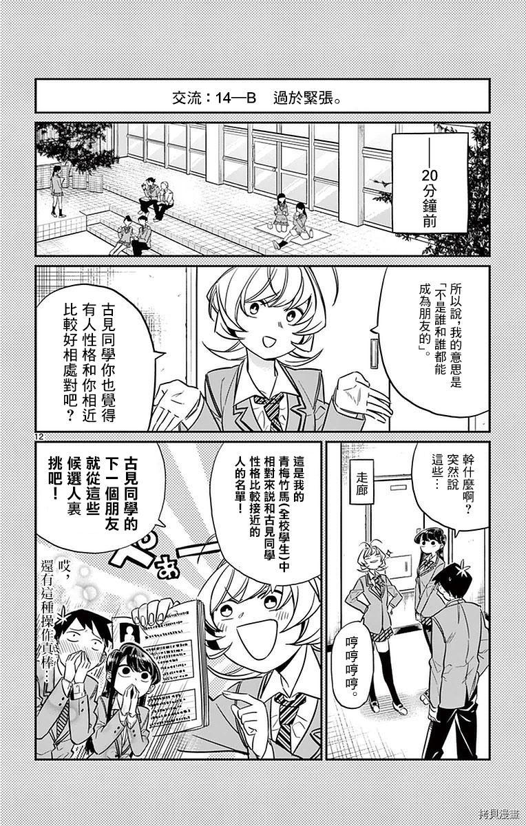 古见同学有交流障碍症[拷贝漫画]韩漫全集-第14话无删减无遮挡章节图片 