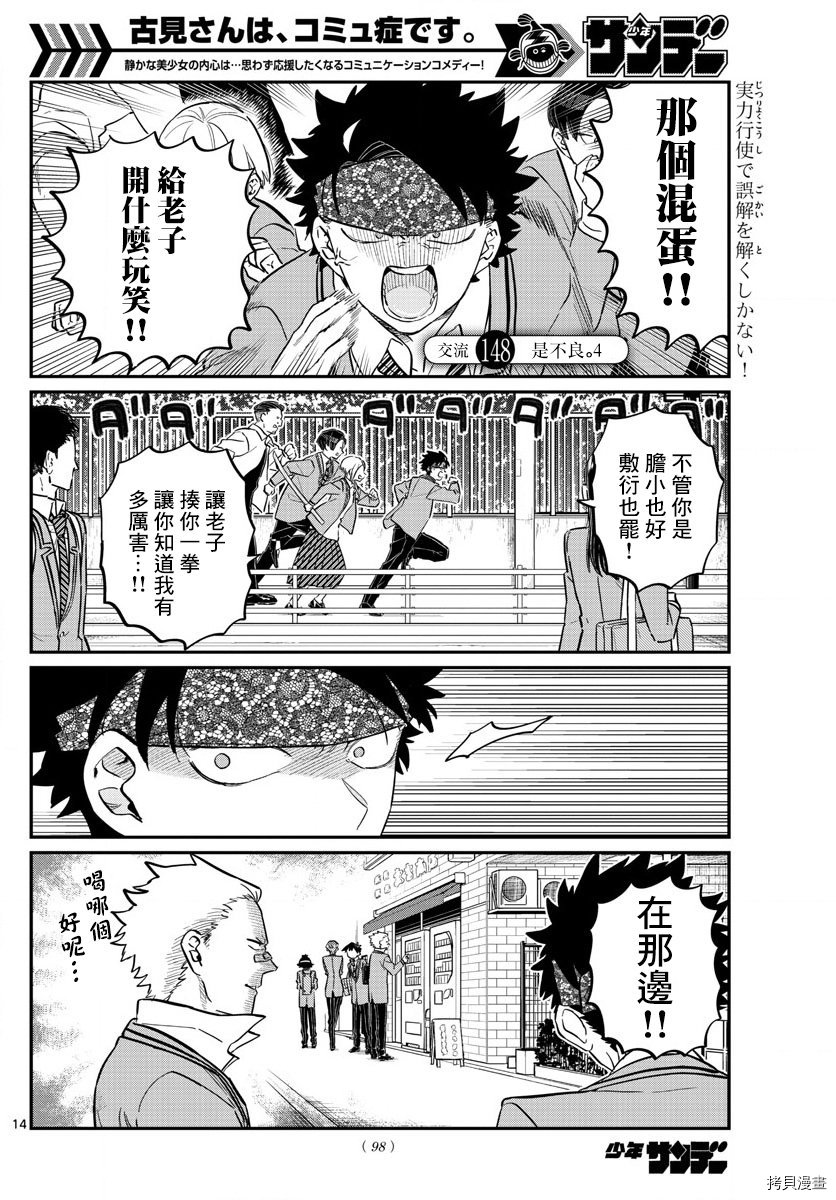 古见同学有交流障碍症[拷贝漫画]韩漫全集-第148话无删减无遮挡章节图片 