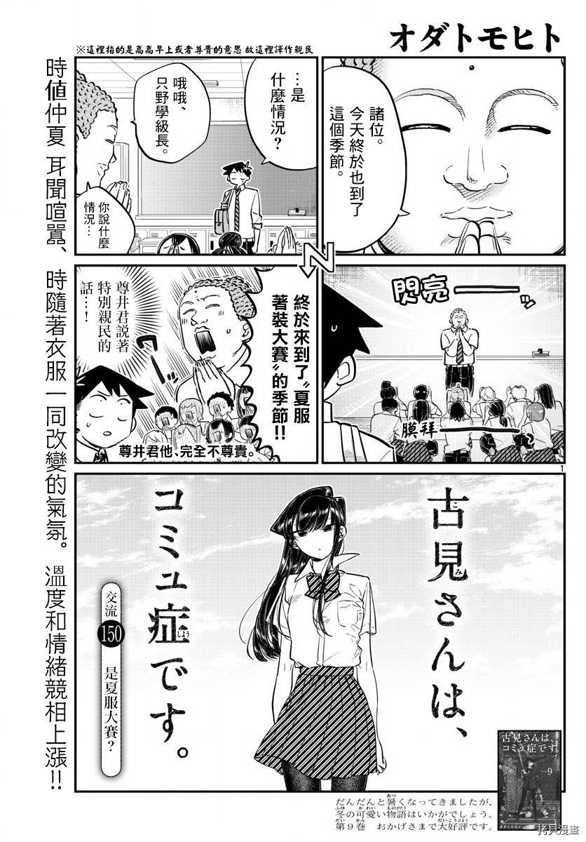 古见同学有交流障碍症[拷贝漫画]韩漫全集-第150话无删减无遮挡章节图片 