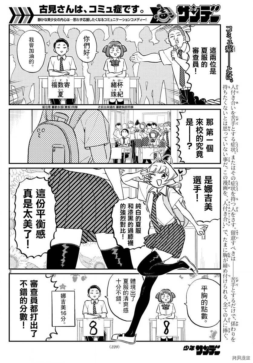 古见同学有交流障碍症[拷贝漫画]韩漫全集-第150话无删减无遮挡章节图片 
