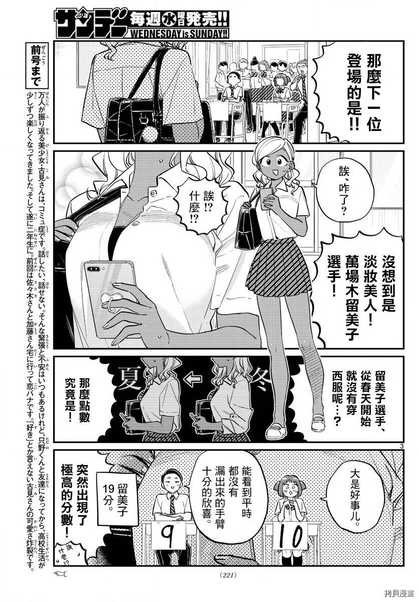 古见同学有交流障碍症[拷贝漫画]韩漫全集-第150话无删减无遮挡章节图片 