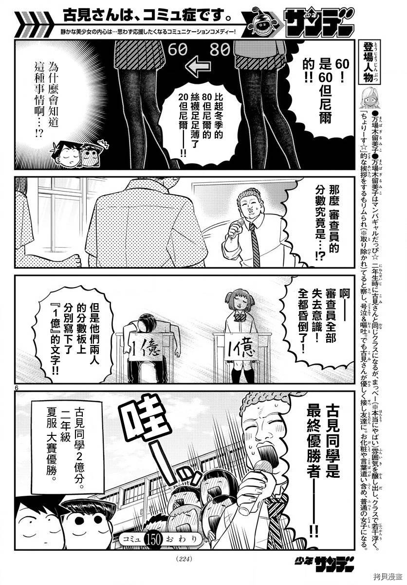 古见同学有交流障碍症[拷贝漫画]韩漫全集-第150话无删减无遮挡章节图片 