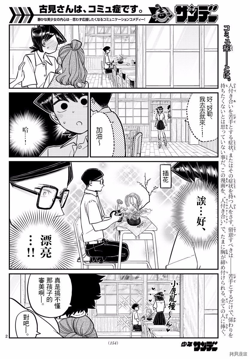古见同学有交流障碍症[拷贝漫画]韩漫全集-第153话无删减无遮挡章节图片 