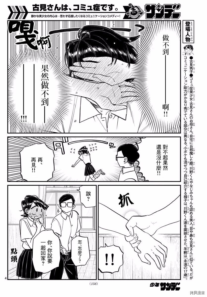 古见同学有交流障碍症[拷贝漫画]韩漫全集-第153话无删减无遮挡章节图片 