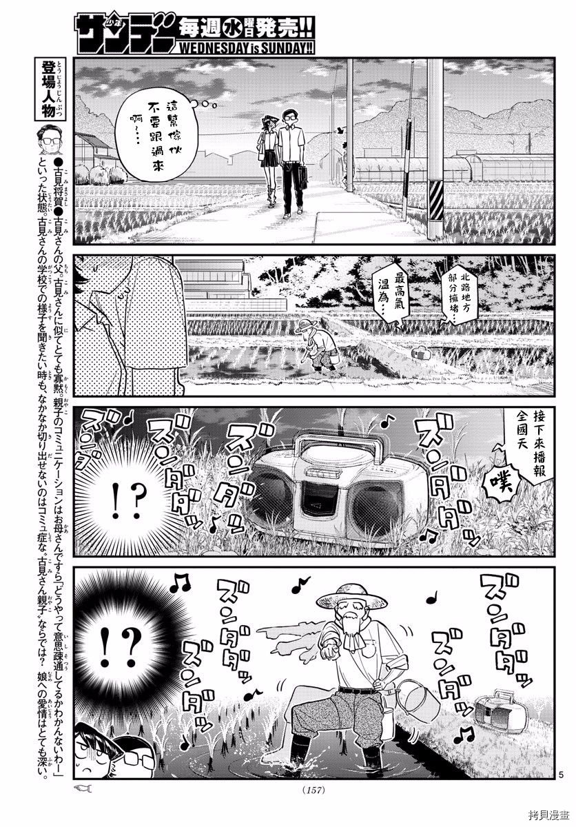 古见同学有交流障碍症[拷贝漫画]韩漫全集-第153话无删减无遮挡章节图片 