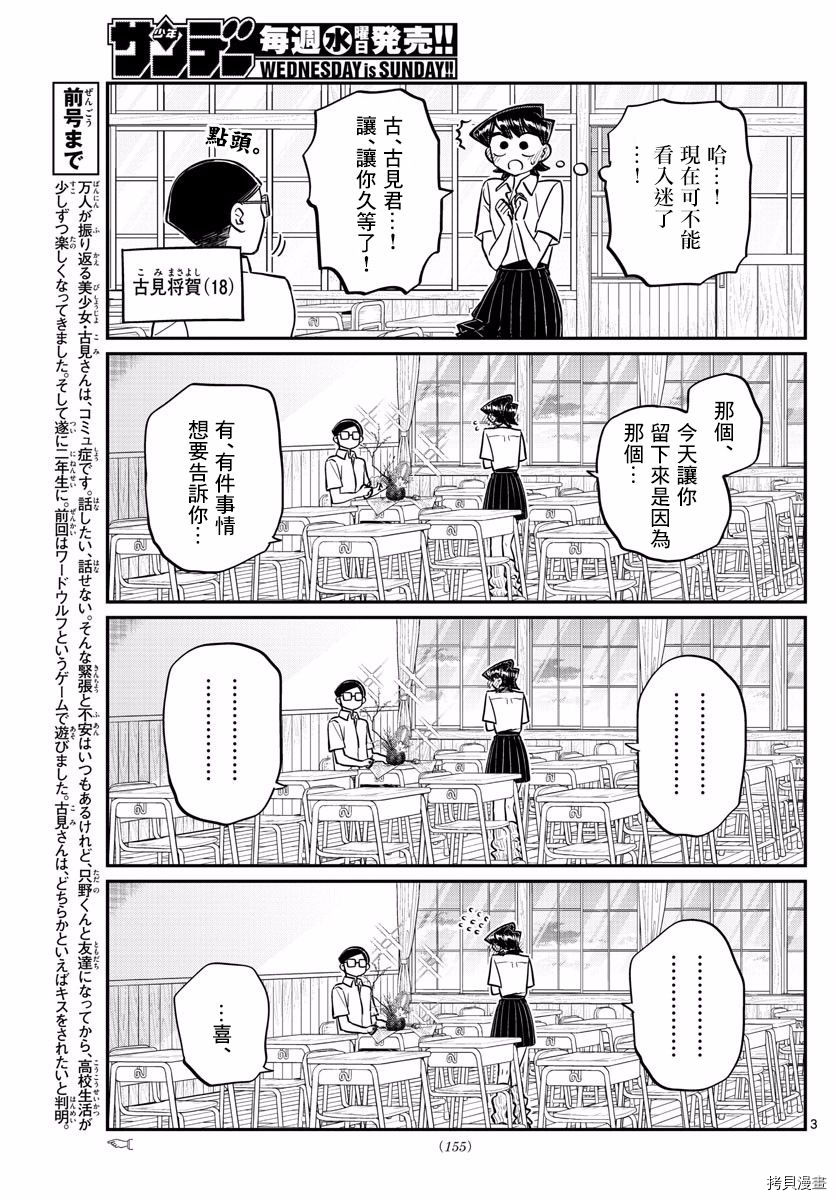 古见同学有交流障碍症[拷贝漫画]韩漫全集-第153话无删减无遮挡章节图片 