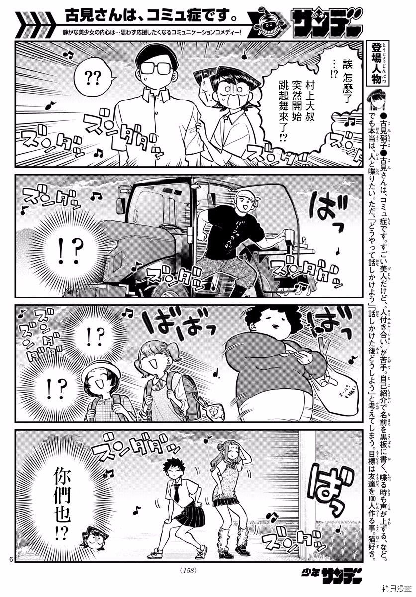 古见同学有交流障碍症[拷贝漫画]韩漫全集-第153话无删减无遮挡章节图片 
