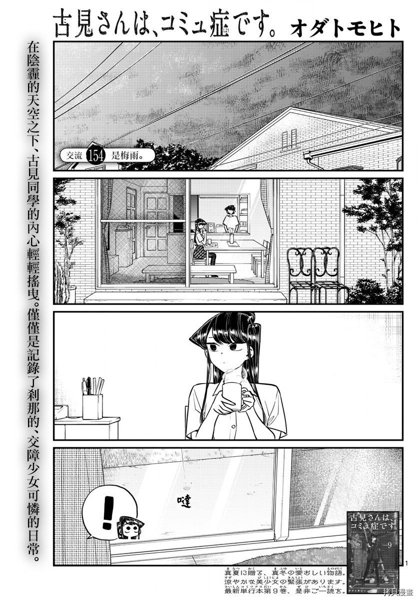 古见同学有交流障碍症[拷贝漫画]韩漫全集-第154话无删减无遮挡章节图片 
