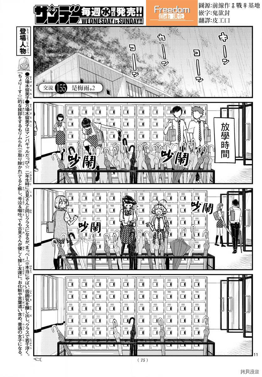 古见同学有交流障碍症[拷贝漫画]韩漫全集-第155话无删减无遮挡章节图片 