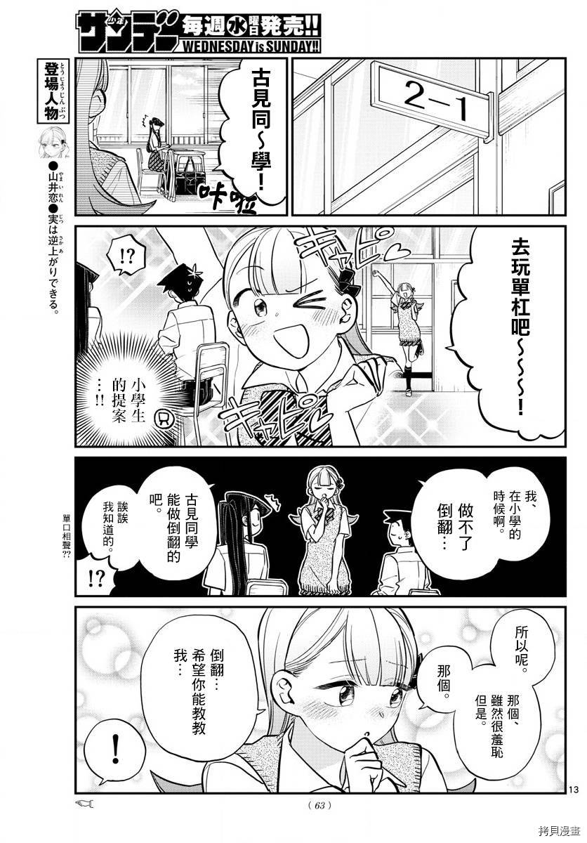 古见同学有交流障碍症[拷贝漫画]韩漫全集-第157话无删减无遮挡章节图片 