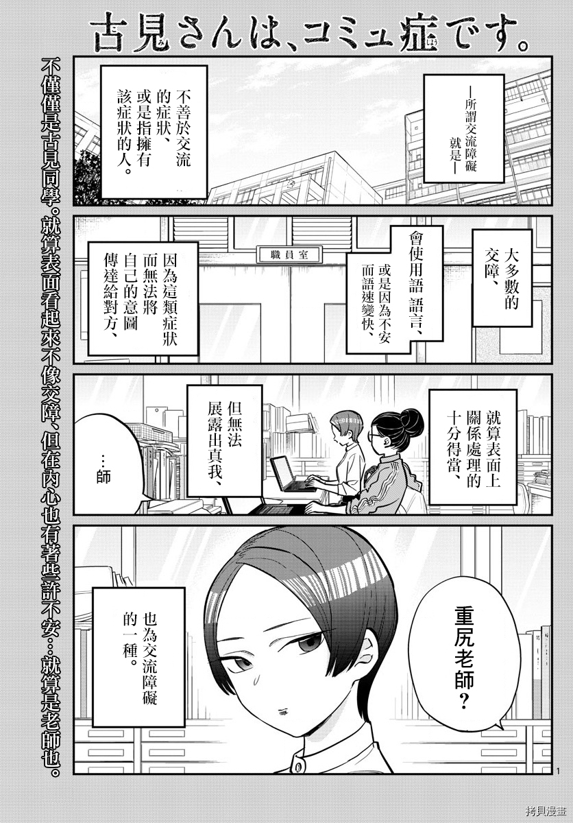 古见同学有交流障碍症[拷贝漫画]韩漫全集-第158话无删减无遮挡章节图片 