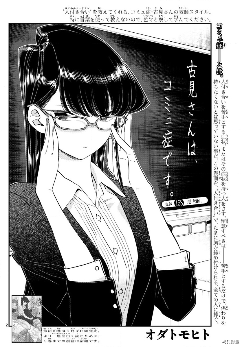 古见同学有交流障碍症[拷贝漫画]韩漫全集-第158话无删减无遮挡章节图片 