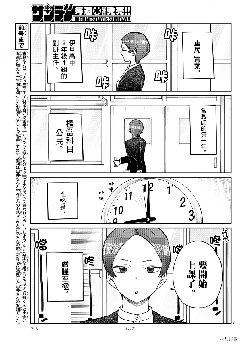 古见同学有交流障碍症[拷贝漫画]韩漫全集-第158话无删减无遮挡章节图片 