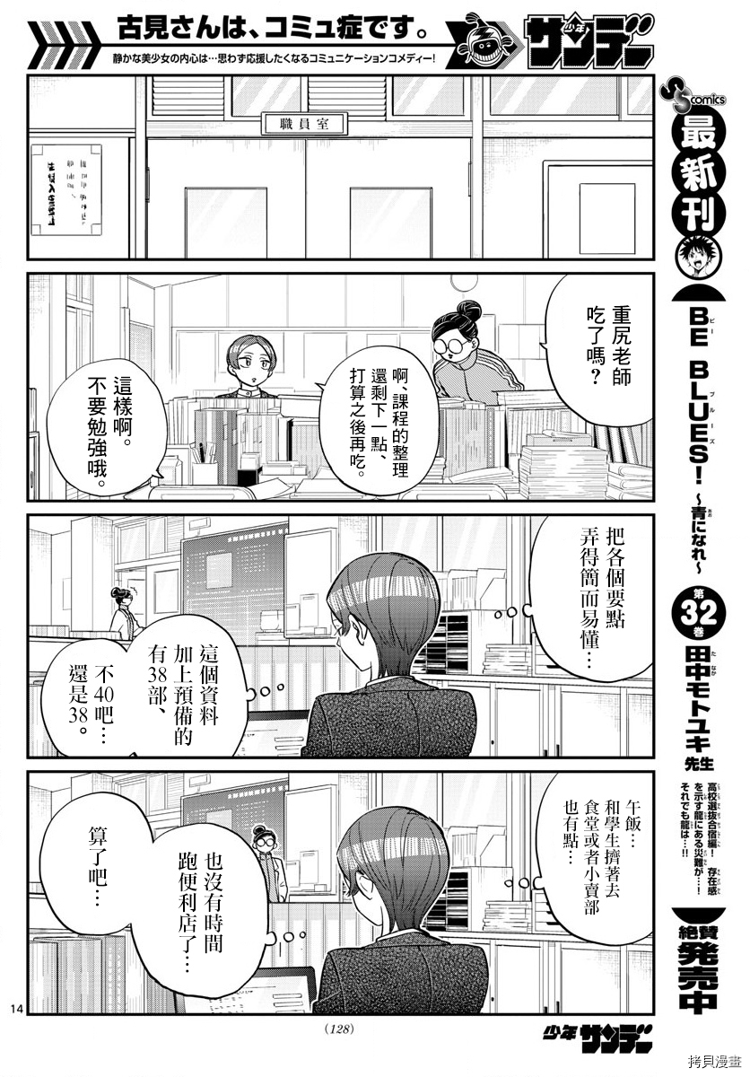 古见同学有交流障碍症[拷贝漫画]韩漫全集-第158话无删减无遮挡章节图片 