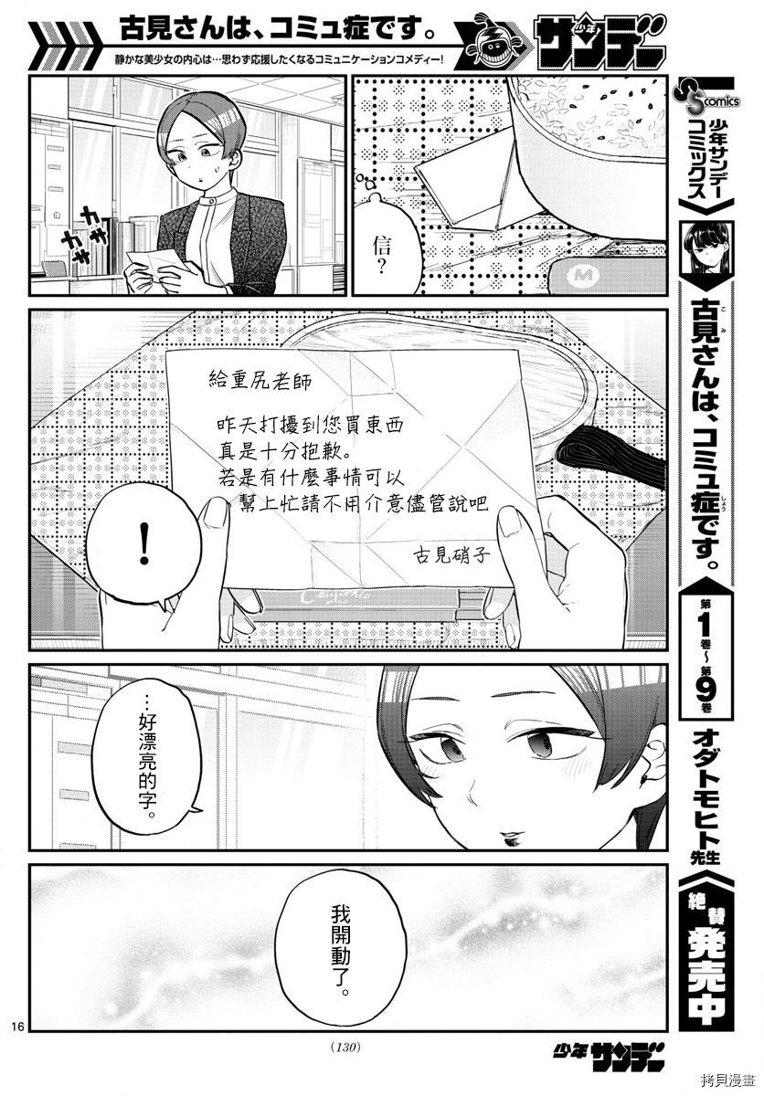 古见同学有交流障碍症[拷贝漫画]韩漫全集-第158话无删减无遮挡章节图片 