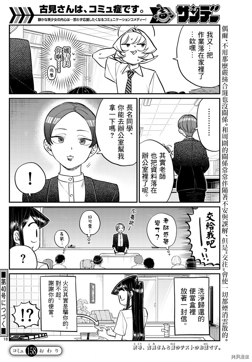 古见同学有交流障碍症[拷贝漫画]韩漫全集-第158话无删减无遮挡章节图片 