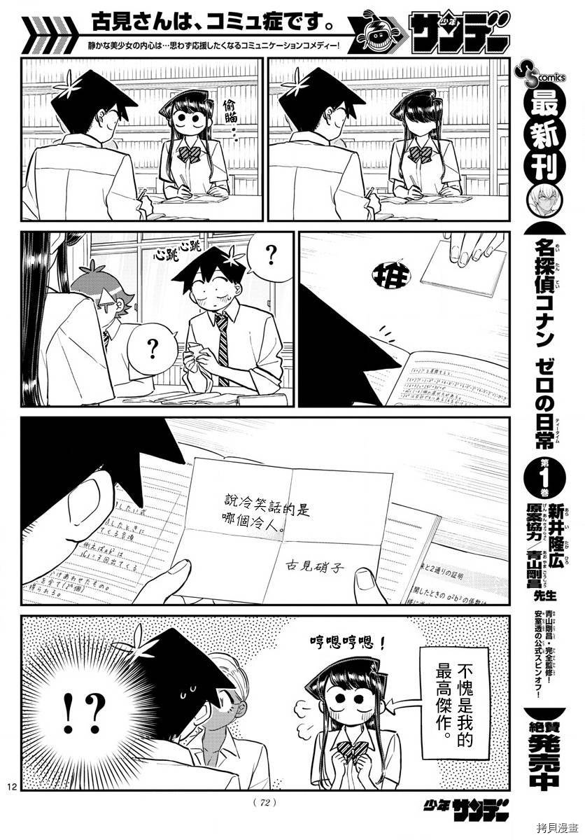 古见同学有交流障碍症[拷贝漫画]韩漫全集-第159话无删减无遮挡章节图片 