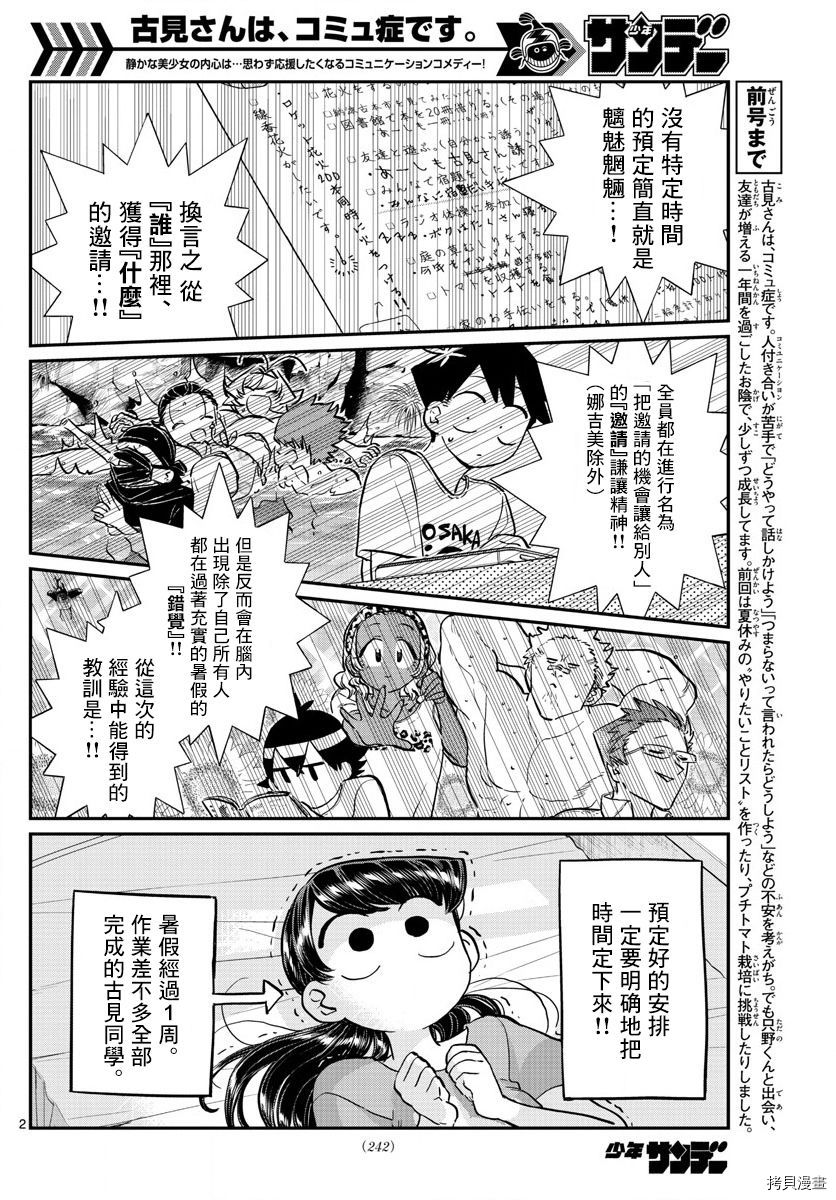 古见同学有交流障碍症[拷贝漫画]韩漫全集-第162话无删减无遮挡章节图片 