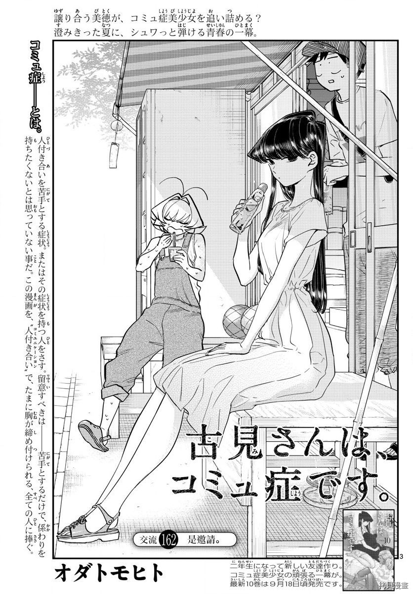 古见同学有交流障碍症[拷贝漫画]韩漫全集-第162话无删减无遮挡章节图片 