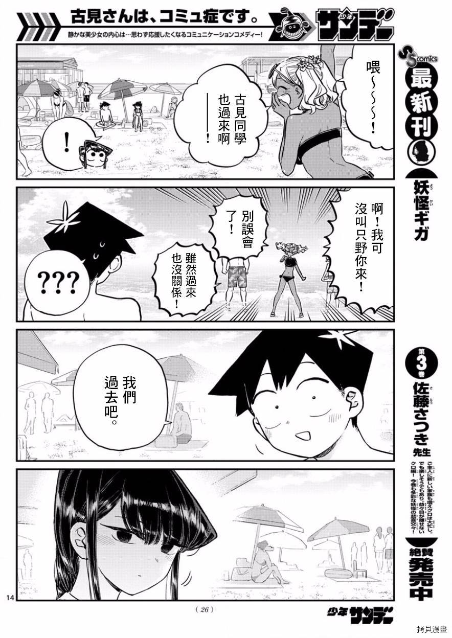 古见同学有交流障碍症[拷贝漫画]韩漫全集-第164话无删减无遮挡章节图片 