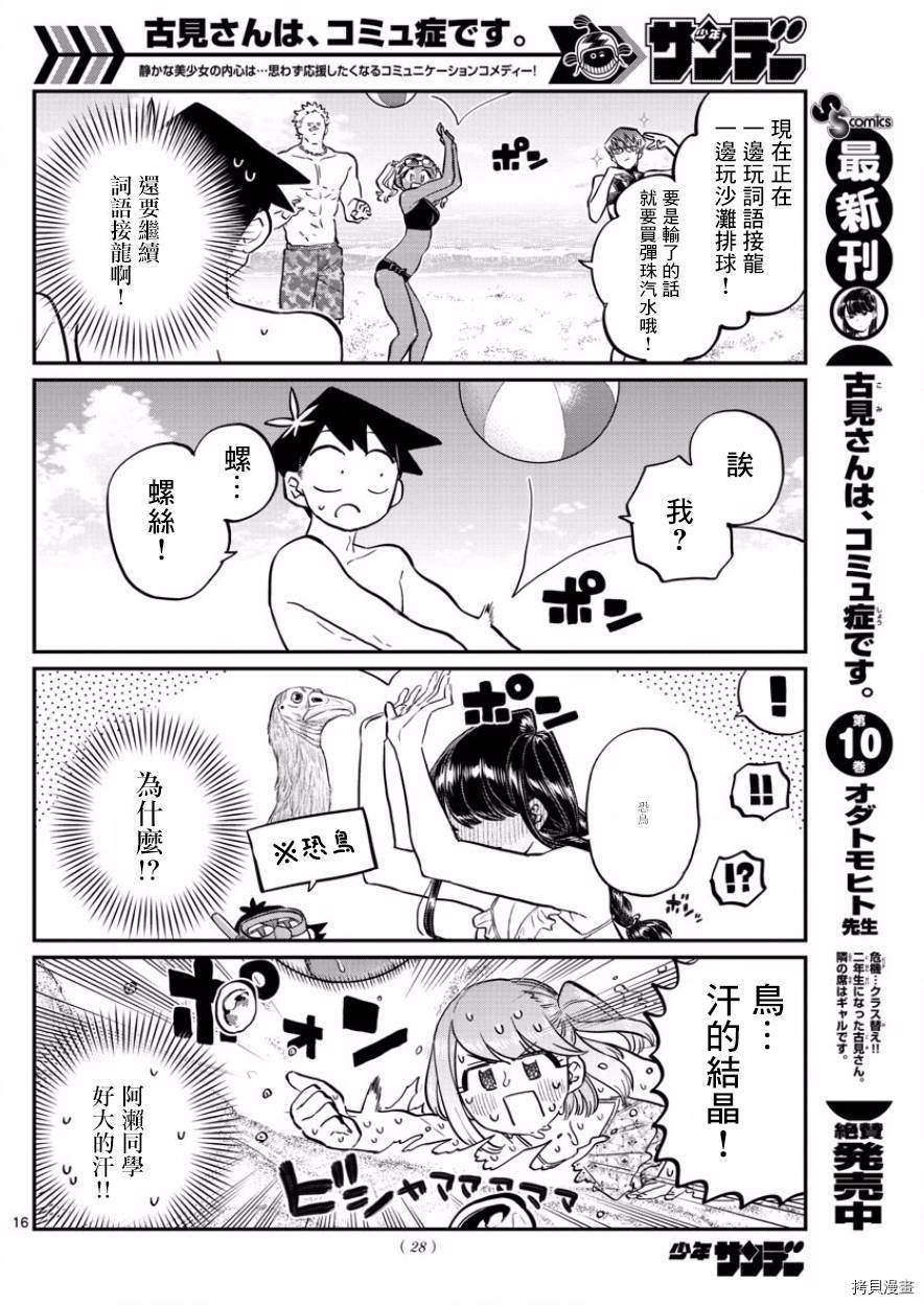 古见同学有交流障碍症[拷贝漫画]韩漫全集-第164话无删减无遮挡章节图片 