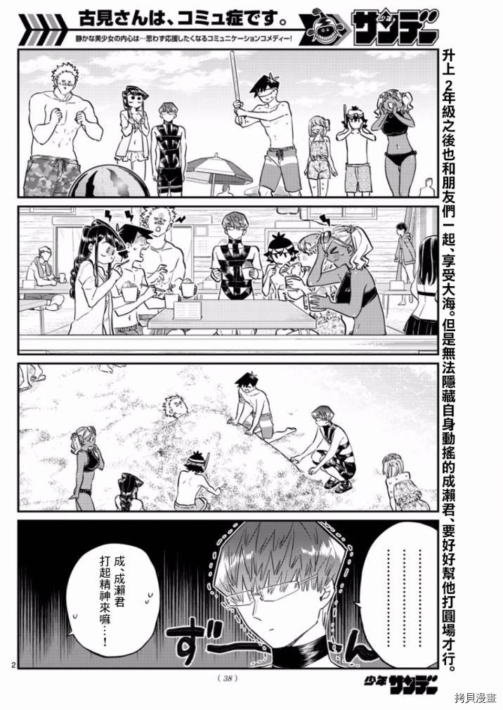 古见同学有交流障碍症[拷贝漫画]韩漫全集-第165话无删减无遮挡章节图片 