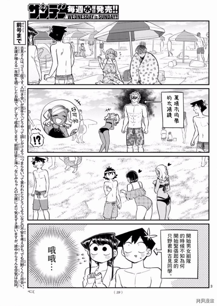 古见同学有交流障碍症[拷贝漫画]韩漫全集-第165话无删减无遮挡章节图片 