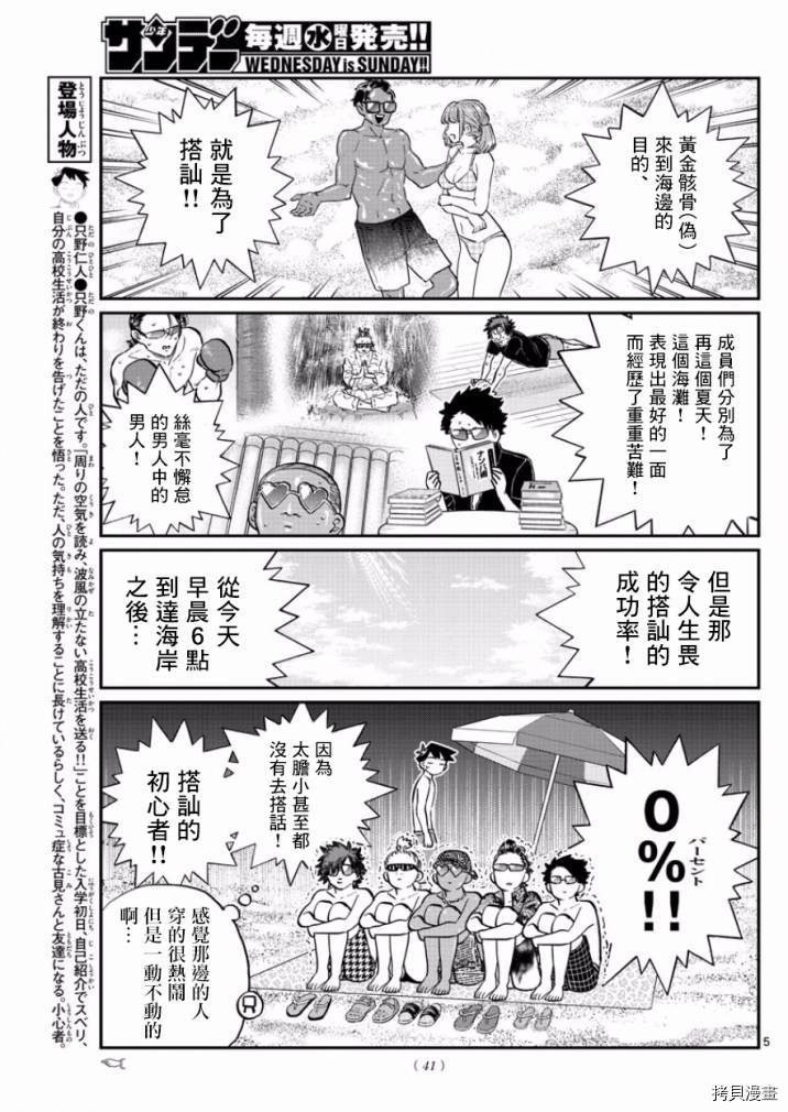 古见同学有交流障碍症[拷贝漫画]韩漫全集-第165话无删减无遮挡章节图片 