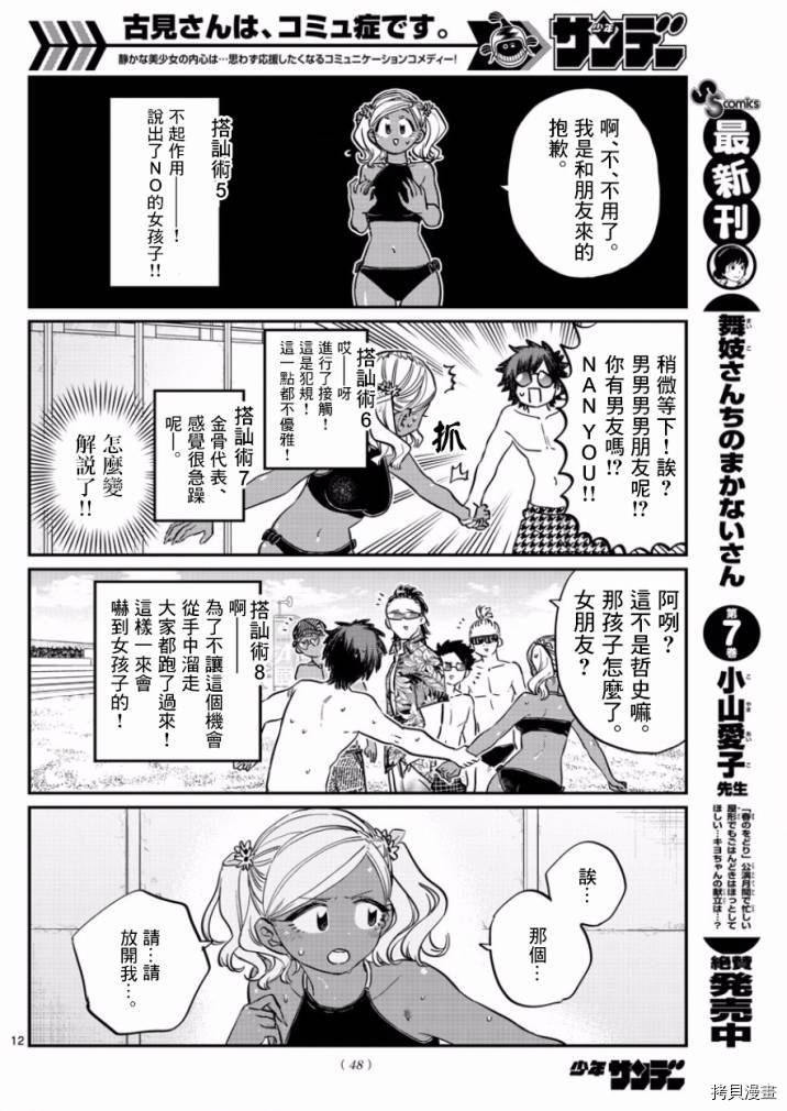 古见同学有交流障碍症[拷贝漫画]韩漫全集-第165话无删减无遮挡章节图片 