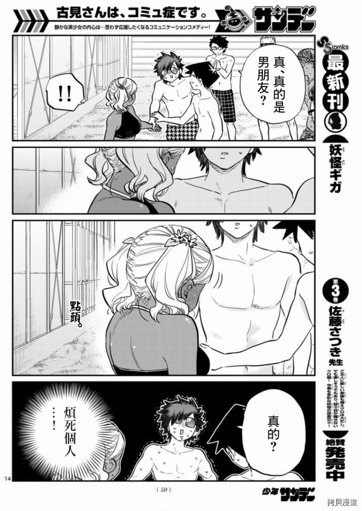 古见同学有交流障碍症[拷贝漫画]韩漫全集-第165话无删减无遮挡章节图片 