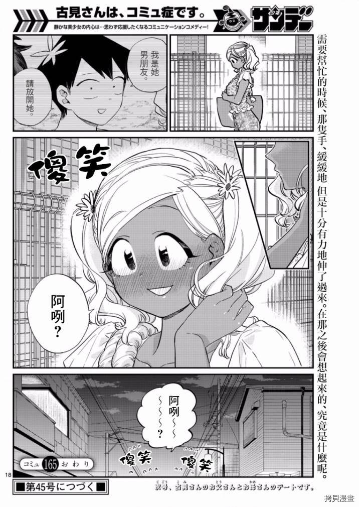 古见同学有交流障碍症[拷贝漫画]韩漫全集-第165话无删减无遮挡章节图片 