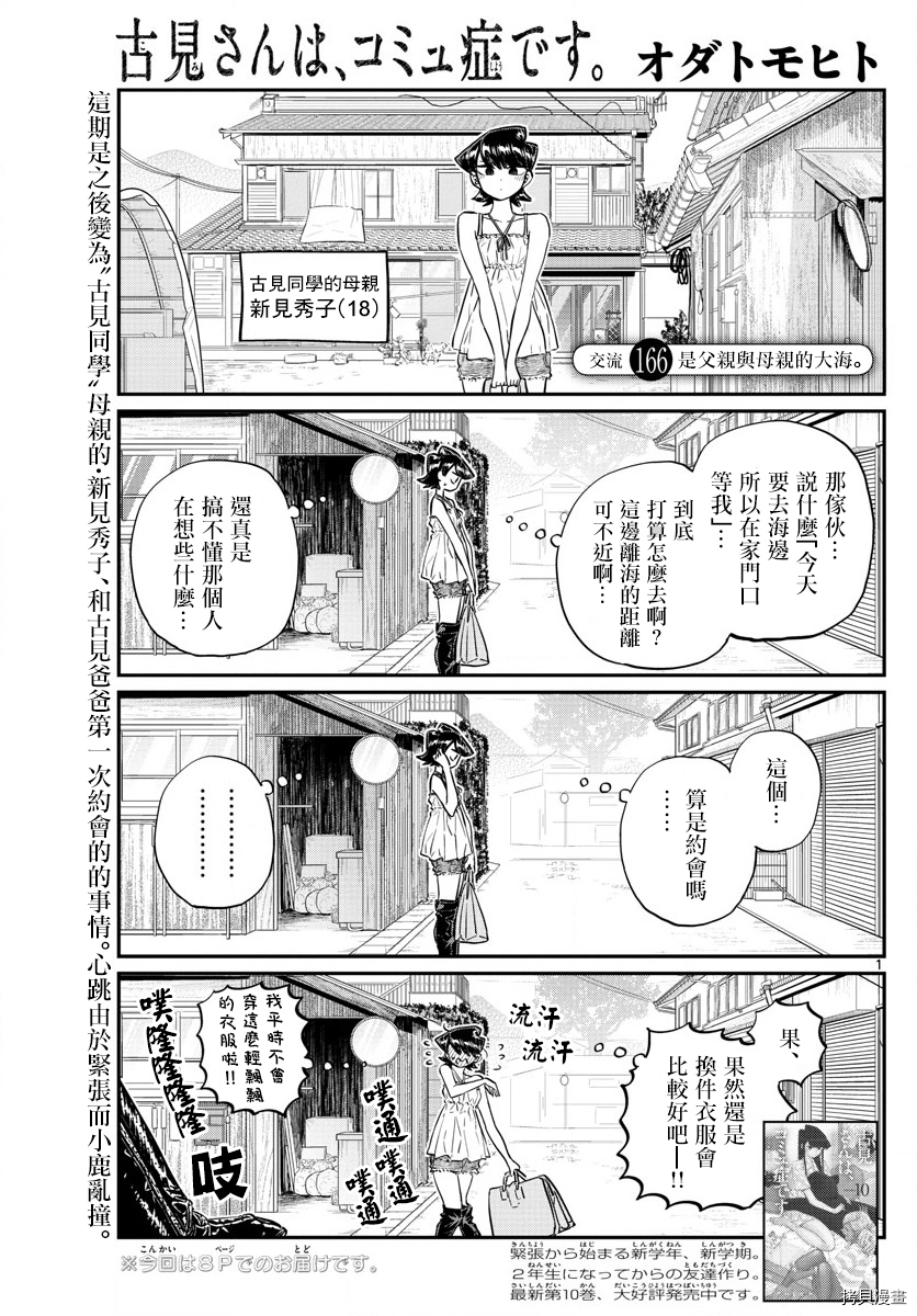 古见同学有交流障碍症[拷贝漫画]韩漫全集-第166话无删减无遮挡章节图片 