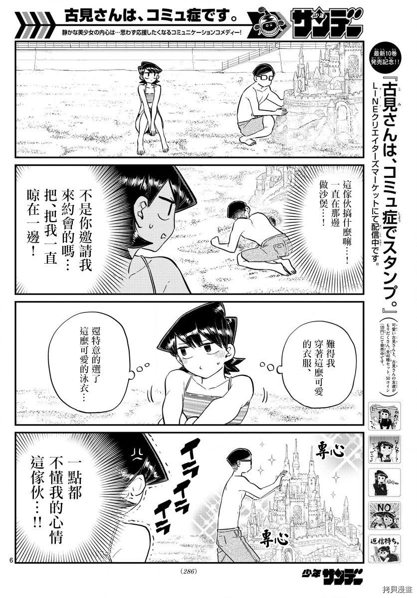 古见同学有交流障碍症[拷贝漫画]韩漫全集-第166话无删减无遮挡章节图片 