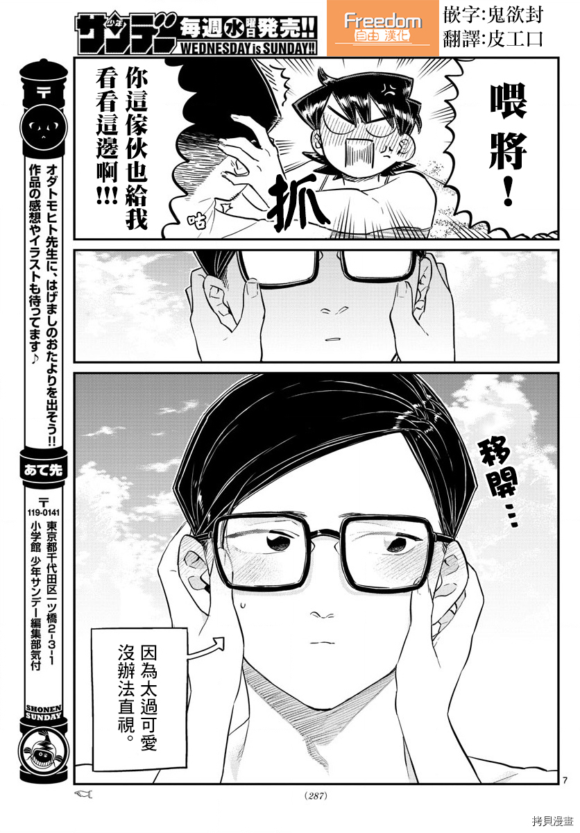 古见同学有交流障碍症[拷贝漫画]韩漫全集-第166话无删减无遮挡章节图片 
