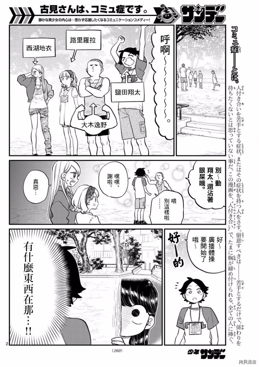 古见同学有交流障碍症[拷贝漫画]韩漫全集-第167话无删减无遮挡章节图片 