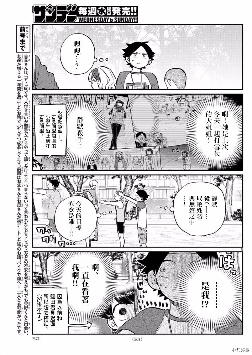 古见同学有交流障碍症[拷贝漫画]韩漫全集-第167话无删减无遮挡章节图片 