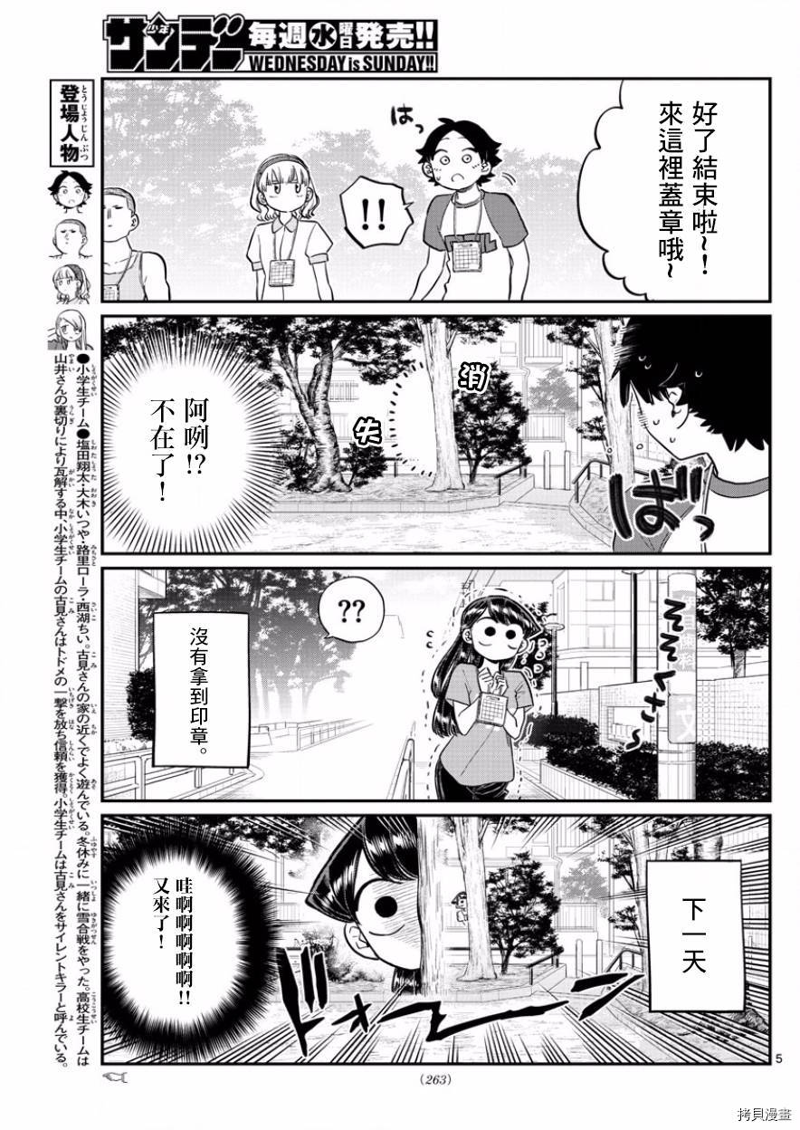 古见同学有交流障碍症[拷贝漫画]韩漫全集-第167话无删减无遮挡章节图片 