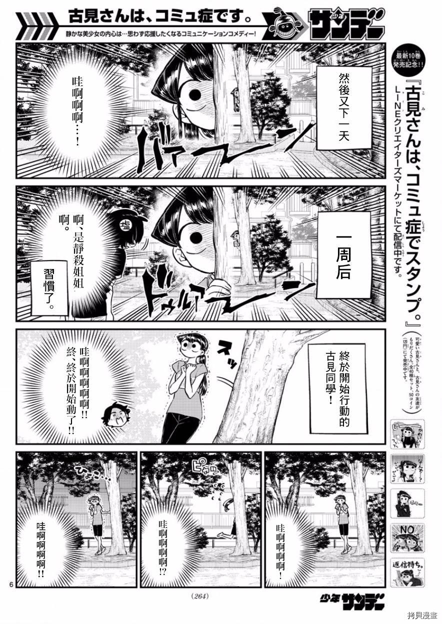 古见同学有交流障碍症[拷贝漫画]韩漫全集-第167话无删减无遮挡章节图片 