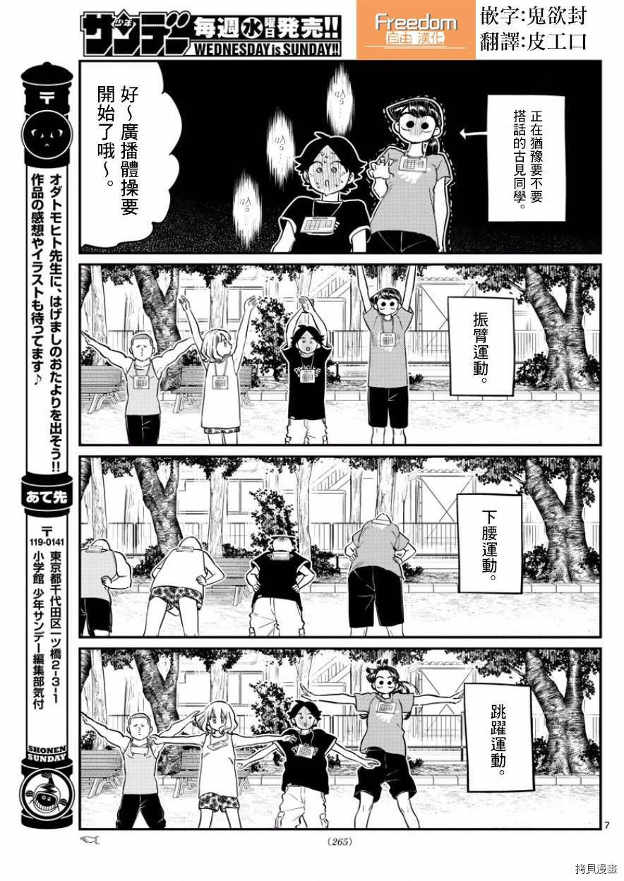 古见同学有交流障碍症[拷贝漫画]韩漫全集-第167话无删减无遮挡章节图片 