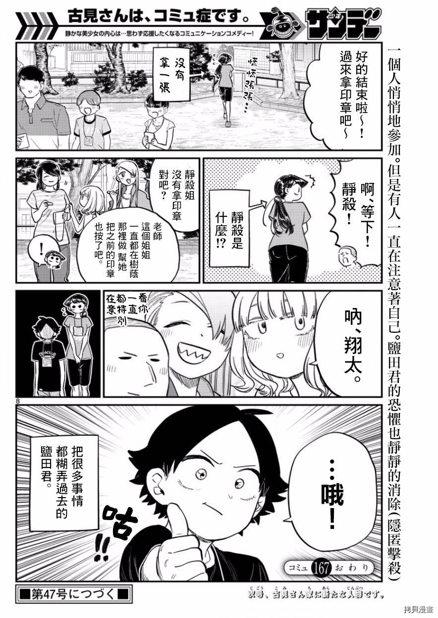 古见同学有交流障碍症[拷贝漫画]韩漫全集-第167话无删减无遮挡章节图片 