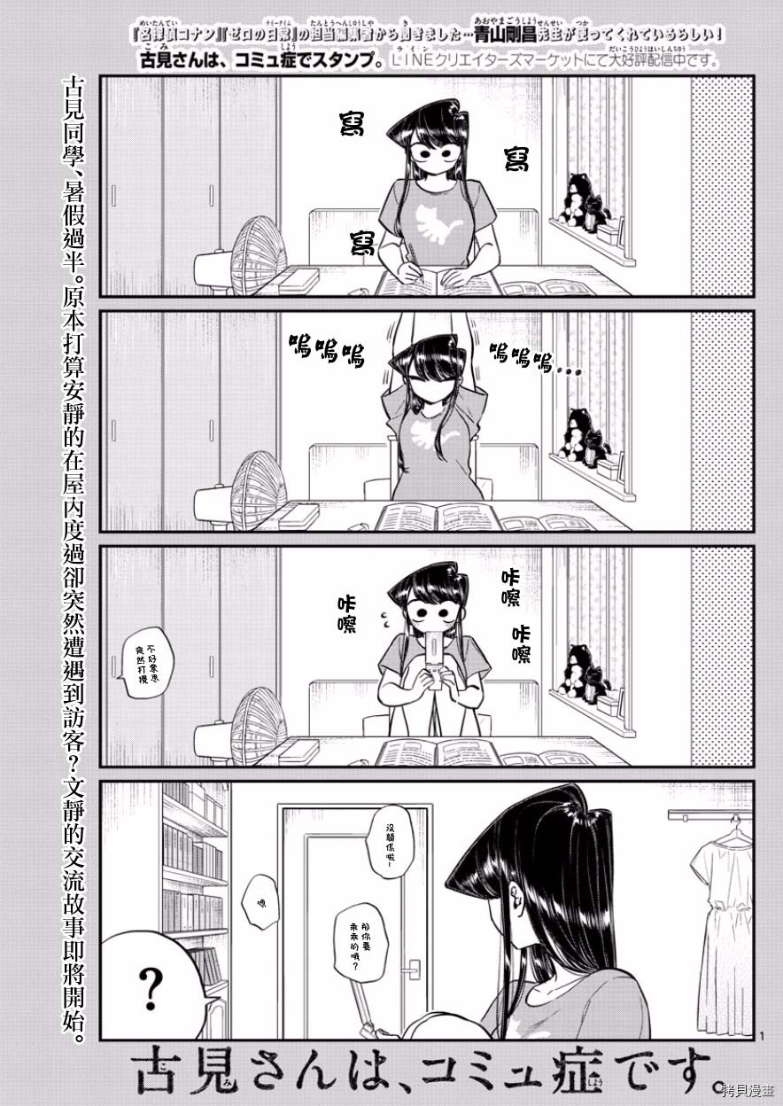 古见同学有交流障碍症[拷贝漫画]韩漫全集-第168话无删减无遮挡章节图片 